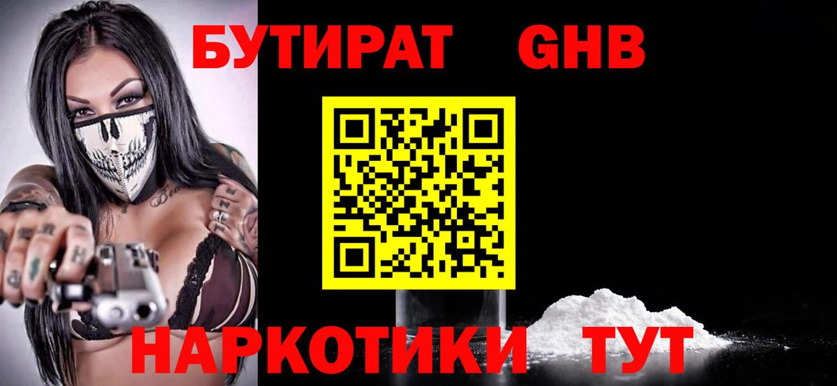 БУТИРАТ BDO  Бутират  Отрадное  Вход с VPN 