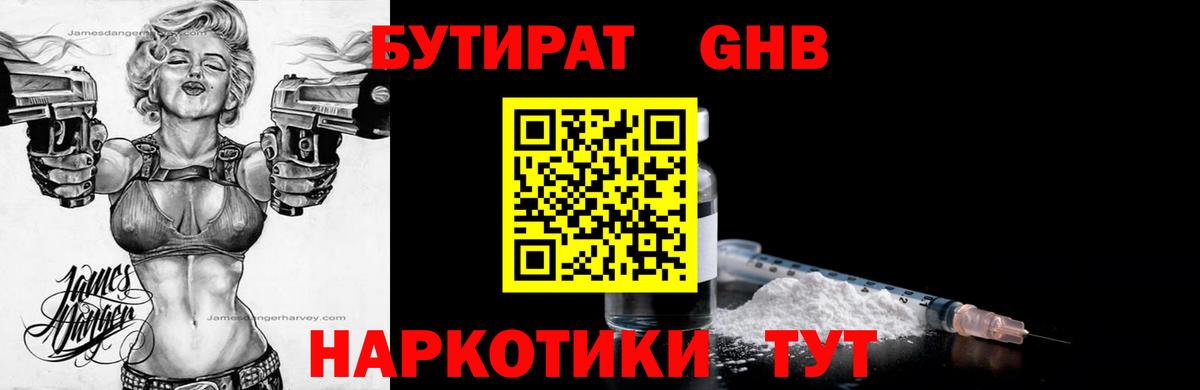 БУТИРАТ 99% Отрадное