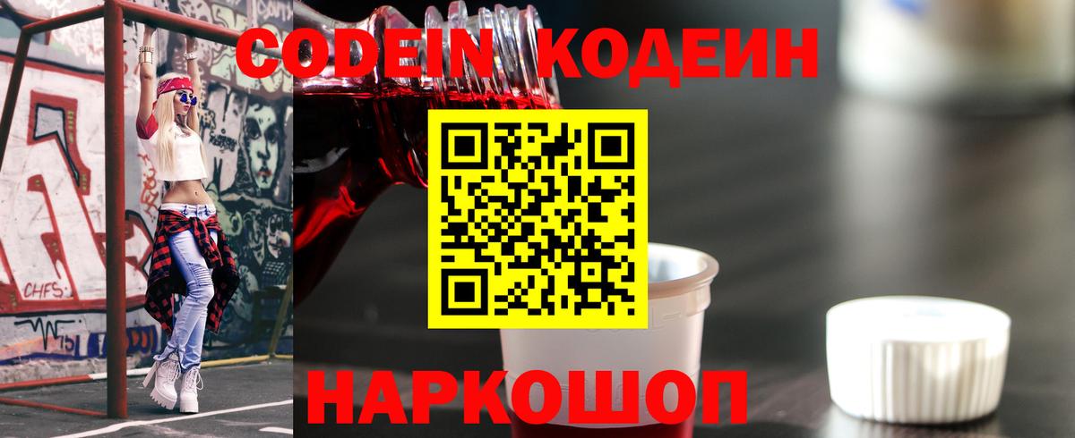 Codein напиток Lean (лин) Отрадное