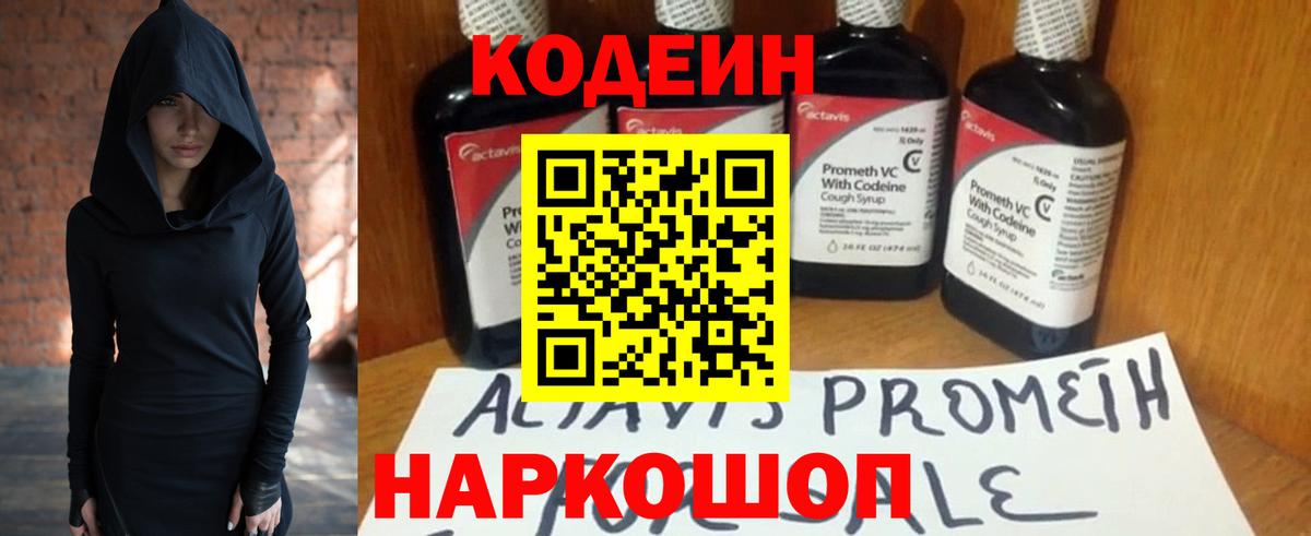 Codein Purple Drank  Вход с VPN  Codein Purple Drank  Отрадное 