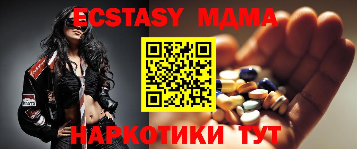 MDMA  Вход с VPN  Отрадное  MDMA молли 