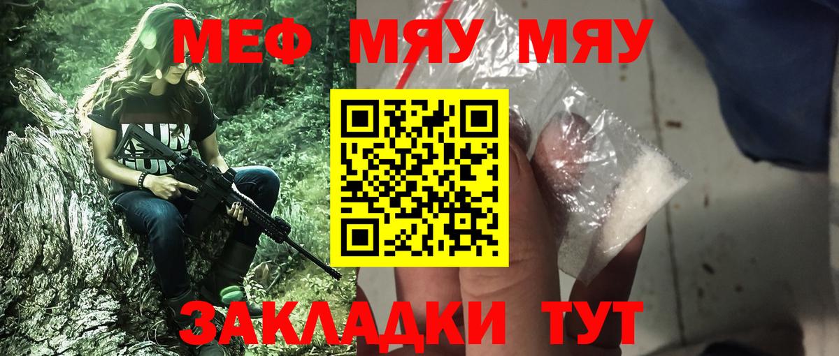 МЕФ mephedrone  Вход с VPN  Отрадное  МЕФ  Мефедрон мука 