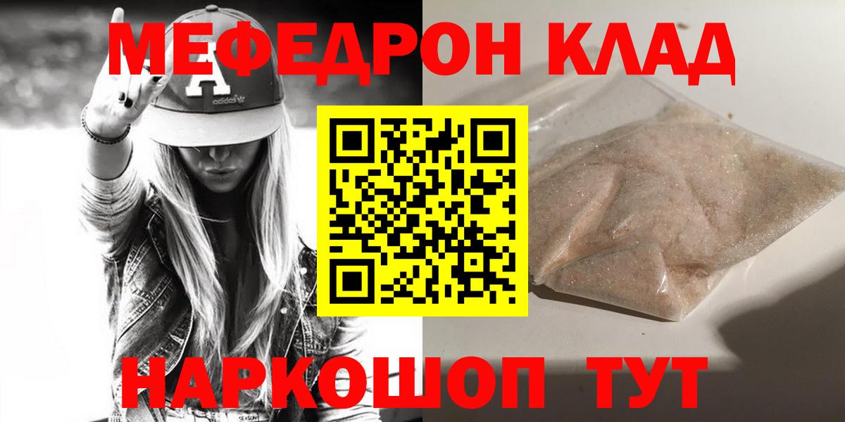 Мефедрон мука Отрадное