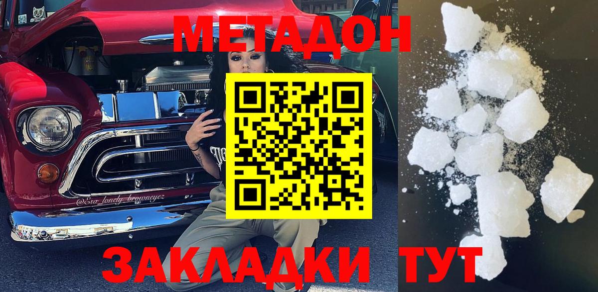 МЕТАДОН кристалл  Метадон белоснежный  Вход с VPN  Отрадное 