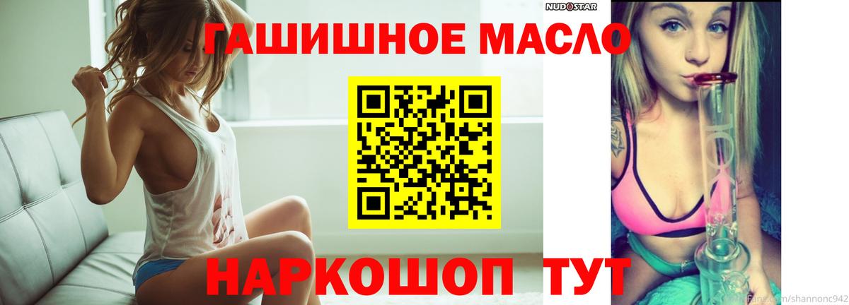 ТГК гашишное масло  Вход с VPN  ТГК THC oil  Отрадное 